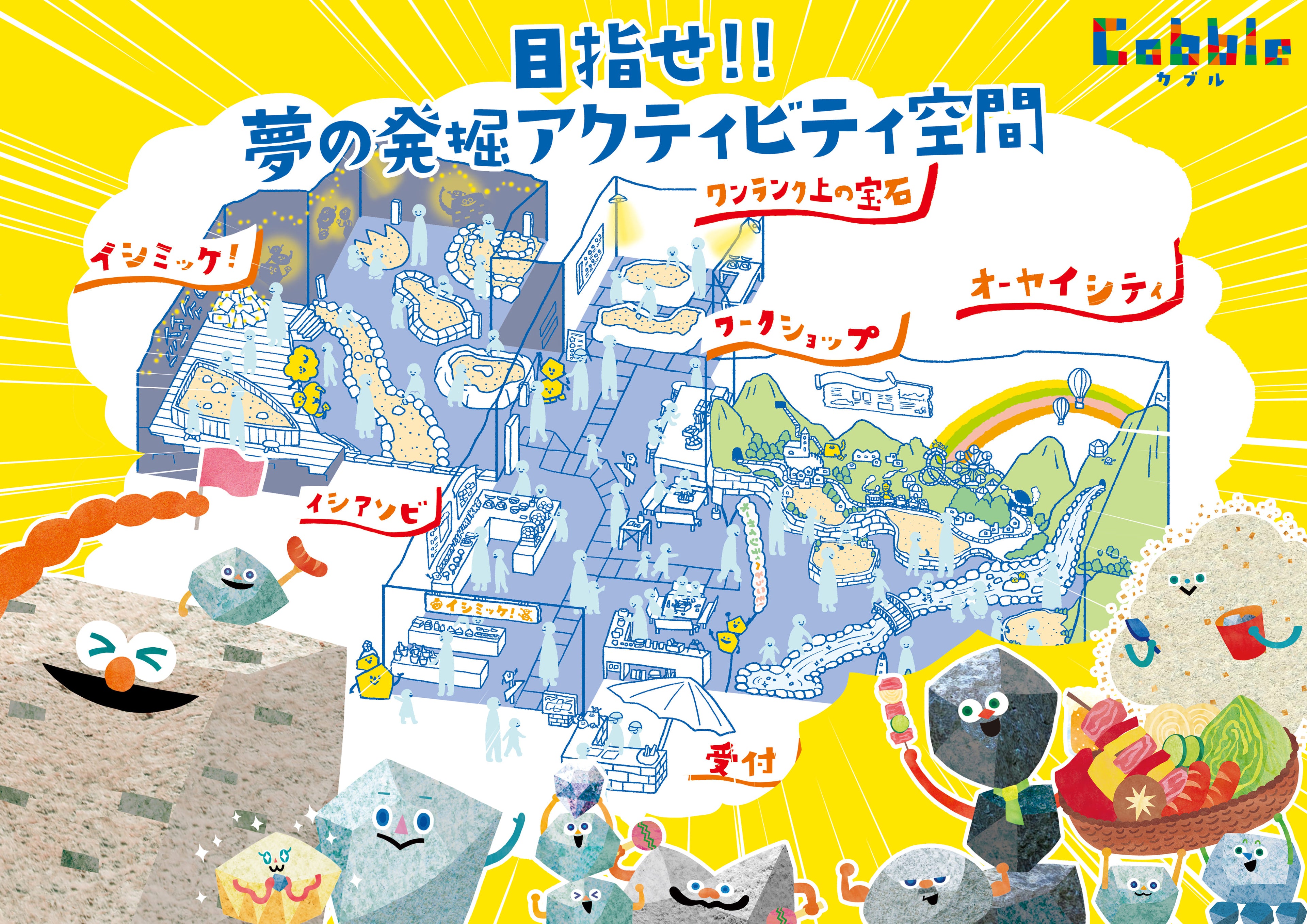 『夢のアクティビティ空間』を目指してクラウドファンディングに挑戦!