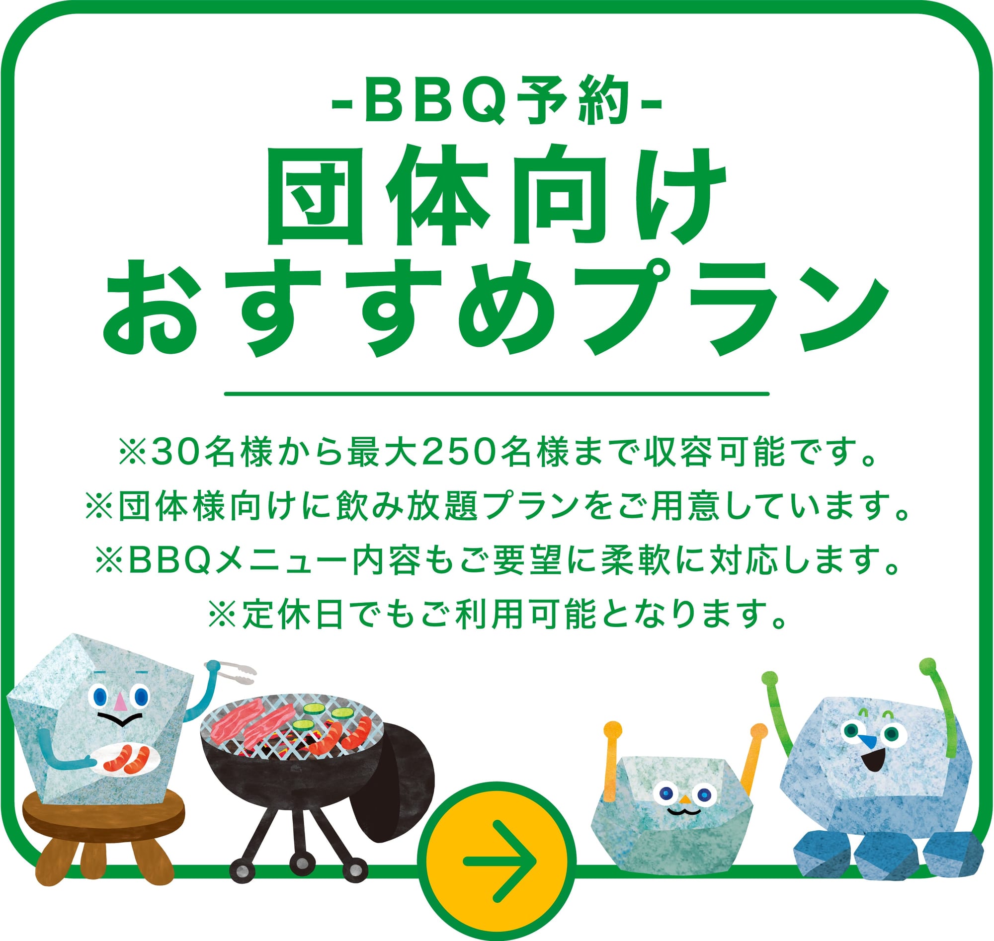 BBQ予約 団体向けおすすめプラン